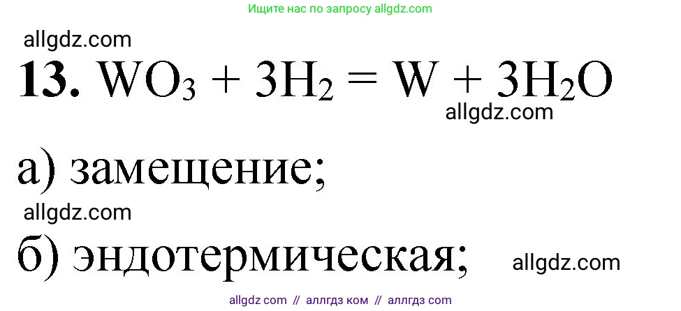 Химия, 8 класс Проверочные и контрольные работы, авторы: Габриелян Олег Саргисович, Лысова Галина Георгиевна, издательство Просвещение, Москва, 2023, белого цвета, страница 140, номер 13, Решение