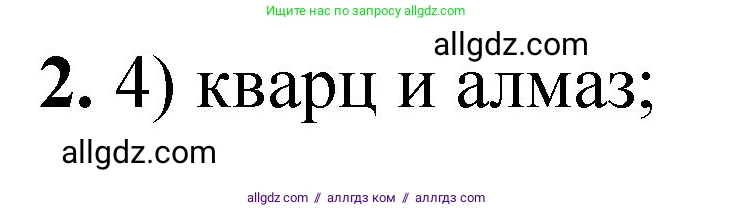 Химия, 8 класс Проверочные и контрольные работы, авторы: Габриелян Олег Саргисович, Лысова Галина Георгиевна, издательство Просвещение, Москва, 2023, белого цвета, страница 139, номер 2, Решение