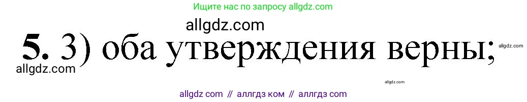 Химия, 8 класс Проверочные и контрольные работы, авторы: Габриелян Олег Саргисович, Лысова Галина Георгиевна, издательство Просвещение, Москва, 2023, белого цвета, страница 139, номер 5, Решение