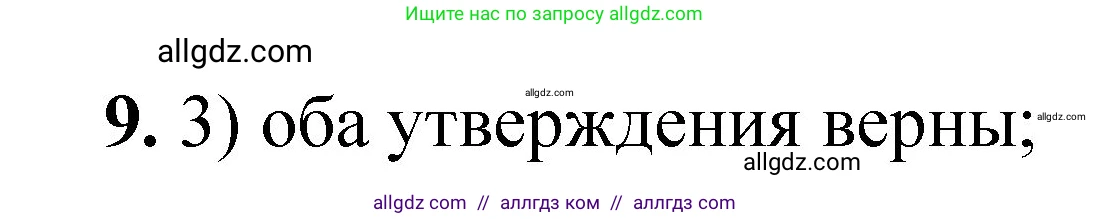 Химия, 8 класс Проверочные и контрольные работы, авторы: Габриелян Олег Саргисович, Лысова Галина Георгиевна, издательство Просвещение, Москва, 2023, белого цвета, страница 139, номер 9, Решение