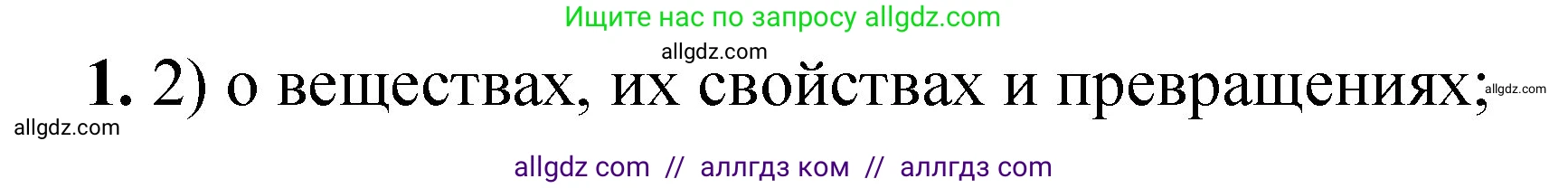 Химия, 8 класс Проверочные и контрольные работы, авторы: Габриелян Олег Саргисович, Лысова Галина Георгиевна, издательство Просвещение, Москва, 2023, белого цвета, страница 140, номер 1, Решение
