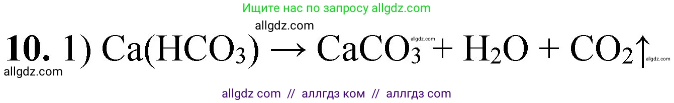 Химия, 8 класс Проверочные и контрольные работы, авторы: Габриелян Олег Саргисович, Лысова Галина Георгиевна, издательство Просвещение, Москва, 2023, белого цвета, страница 141, номер 10, Решение