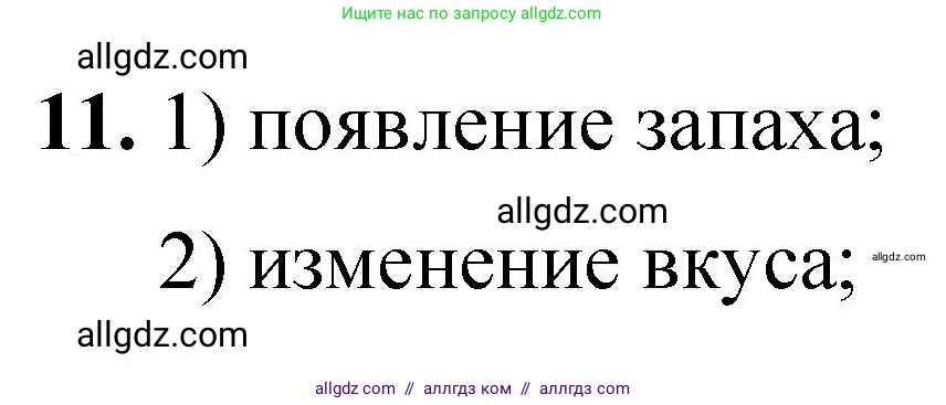Химия, 8 класс Проверочные и контрольные работы, авторы: Габриелян Олег Саргисович, Лысова Галина Георгиевна, издательство Просвещение, Москва, 2023, белого цвета, страница 141, номер 11, Решение