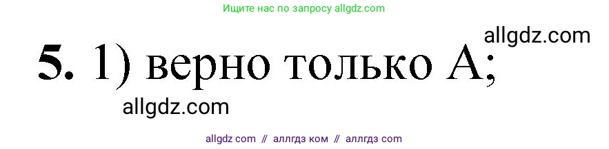 Химия, 8 класс Проверочные и контрольные работы, авторы: Габриелян Олег Саргисович, Лысова Галина Георгиевна, издательство Просвещение, Москва, 2023, белого цвета, страница 141, номер 5, Решение