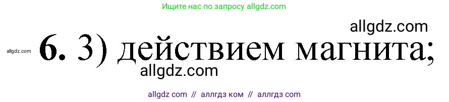 Химия, 8 класс Проверочные и контрольные работы, авторы: Габриелян Олег Саргисович, Лысова Галина Георгиевна, издательство Просвещение, Москва, 2023, белого цвета, страница 141, номер 6, Решение