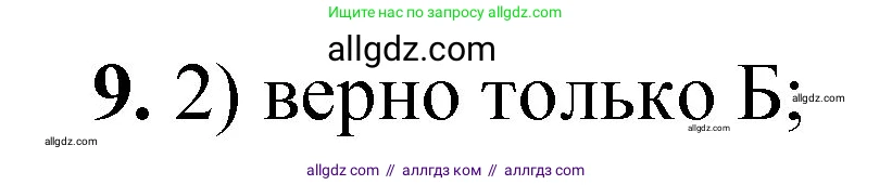 Химия, 8 класс Проверочные и контрольные работы, авторы: Габриелян Олег Саргисович, Лысова Галина Георгиевна, издательство Просвещение, Москва, 2023, белого цвета, страница 141, номер 9, Решение