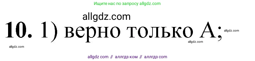 Химия, 8 класс Проверочные и контрольные работы, авторы: Габриелян Олег Саргисович, Лысова Галина Георгиевна, издательство Просвещение, Москва, 2023, белого цвета, страница 143, номер 10, Решение