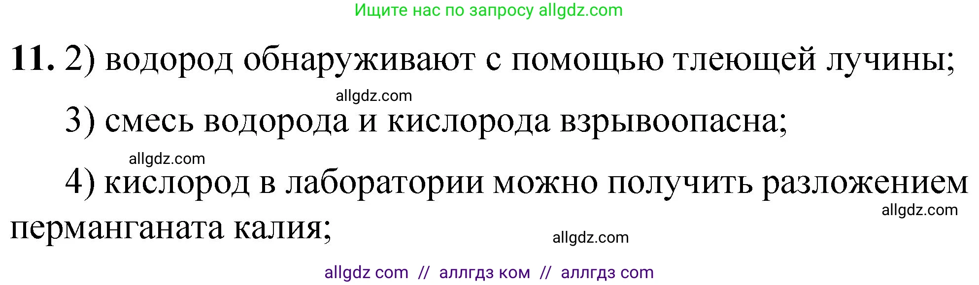 Химия, 8 класс Проверочные и контрольные работы, авторы: Габриелян Олег Саргисович, Лысова Галина Георгиевна, издательство Просвещение, Москва, 2023, белого цвета, страница 143, номер 11, Решение