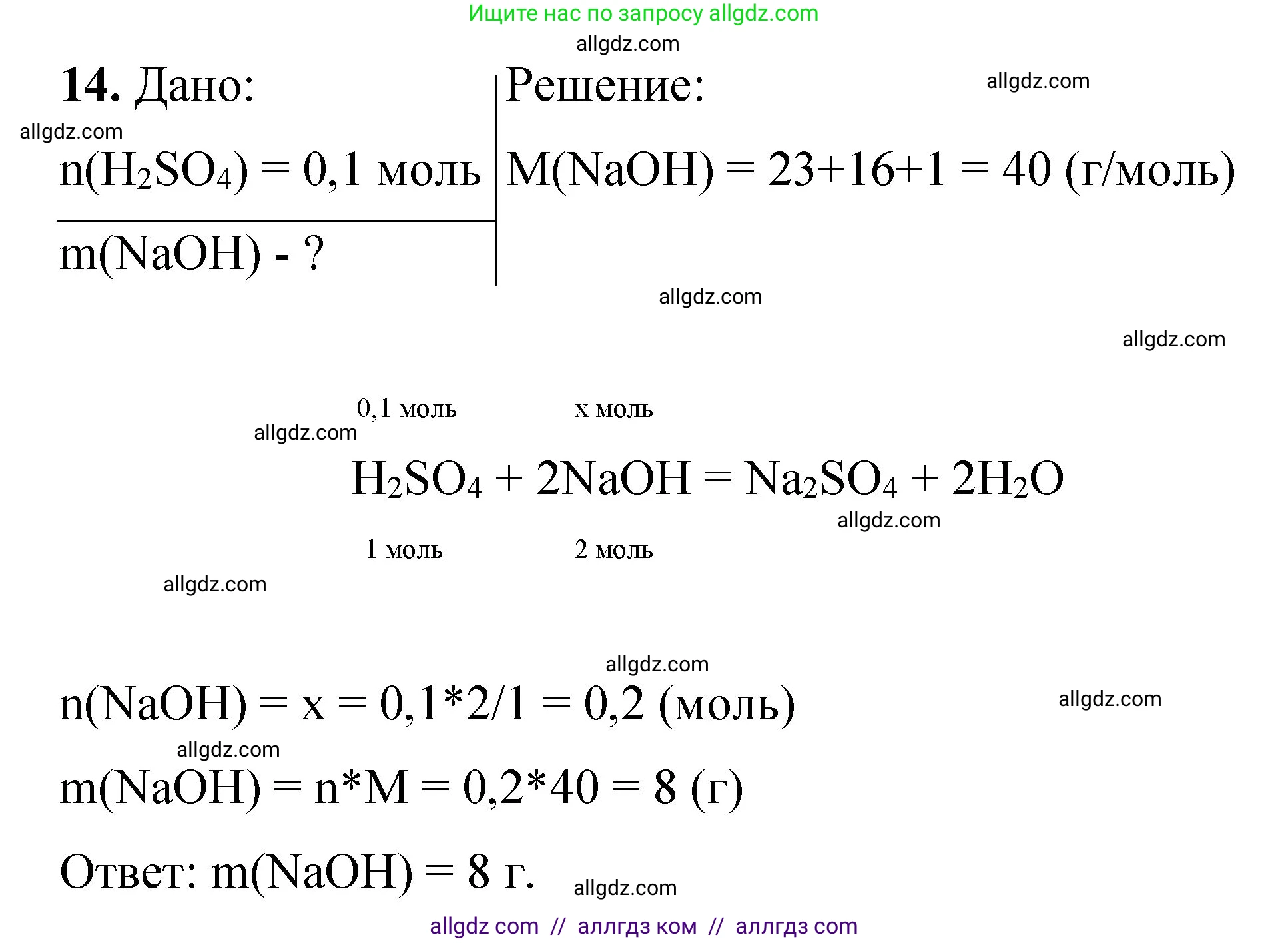 Химия, 8 класс Проверочные и контрольные работы, авторы: Габриелян Олег Саргисович, Лысова Галина Георгиевна, издательство Просвещение, Москва, 2023, белого цвета, страница 144, номер 14, Решение