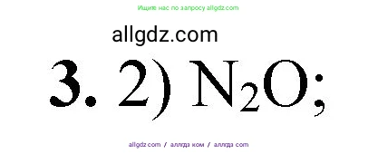Химия, 8 класс Проверочные и контрольные работы, авторы: Габриелян Олег Саргисович, Лысова Галина Георгиевна, издательство Просвещение, Москва, 2023, белого цвета, страница 143, номер 3, Решение