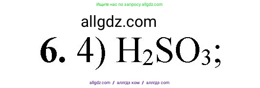 Химия, 8 класс Проверочные и контрольные работы, авторы: Габриелян Олег Саргисович, Лысова Галина Георгиевна, издательство Просвещение, Москва, 2023, белого цвета, страница 143, номер 6, Решение