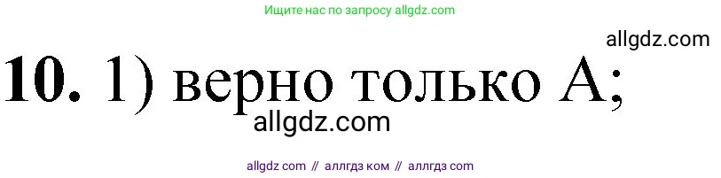 Химия, 8 класс Проверочные и контрольные работы, авторы: Габриелян Олег Саргисович, Лысова Галина Георгиевна, издательство Просвещение, Москва, 2023, белого цвета, страница 145, номер 10, Решение