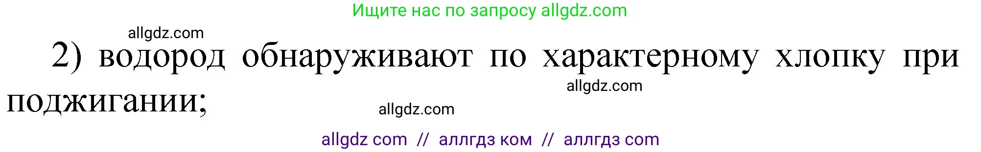 Химия, 8 класс Проверочные и контрольные работы, авторы: Габриелян Олег Саргисович, Лысова Галина Георгиевна, издательство Просвещение, Москва, 2023, белого цвета, страница 145, номер 11, Решение (продолжение 2)