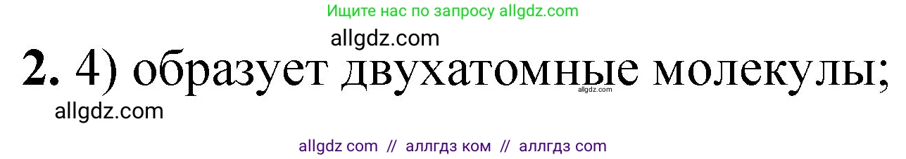 Химия, 8 класс Проверочные и контрольные работы, авторы: Габриелян Олег Саргисович, Лысова Галина Георгиевна, издательство Просвещение, Москва, 2023, белого цвета, страница 144, номер 2, Решение