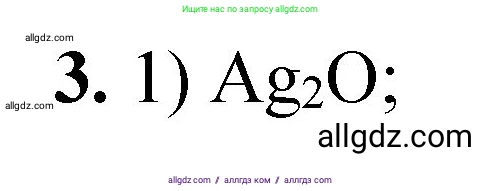 Химия, 8 класс Проверочные и контрольные работы, авторы: Габриелян Олег Саргисович, Лысова Галина Георгиевна, издательство Просвещение, Москва, 2023, белого цвета, страница 144, номер 3, Решение