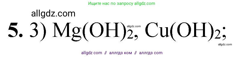 Химия, 8 класс Проверочные и контрольные работы, авторы: Габриелян Олег Саргисович, Лысова Галина Георгиевна, издательство Просвещение, Москва, 2023, белого цвета, страница 145, номер 5, Решение