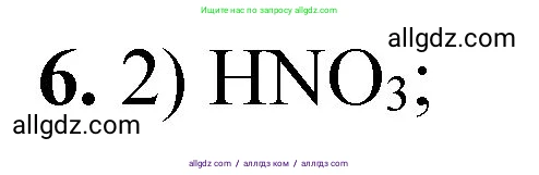 Химия, 8 класс Проверочные и контрольные работы, авторы: Габриелян Олег Саргисович, Лысова Галина Георгиевна, издательство Просвещение, Москва, 2023, белого цвета, страница 145, номер 6, Решение