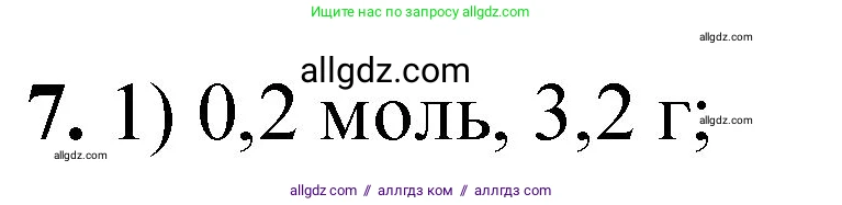 Химия, 8 класс Проверочные и контрольные работы, авторы: Габриелян Олег Саргисович, Лысова Галина Георгиевна, издательство Просвещение, Москва, 2023, белого цвета, страница 145, номер 7, Решение