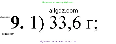 Химия, 8 класс Проверочные и контрольные работы, авторы: Габриелян Олег Саргисович, Лысова Галина Георгиевна, издательство Просвещение, Москва, 2023, белого цвета, страница 145, номер 9, Решение
