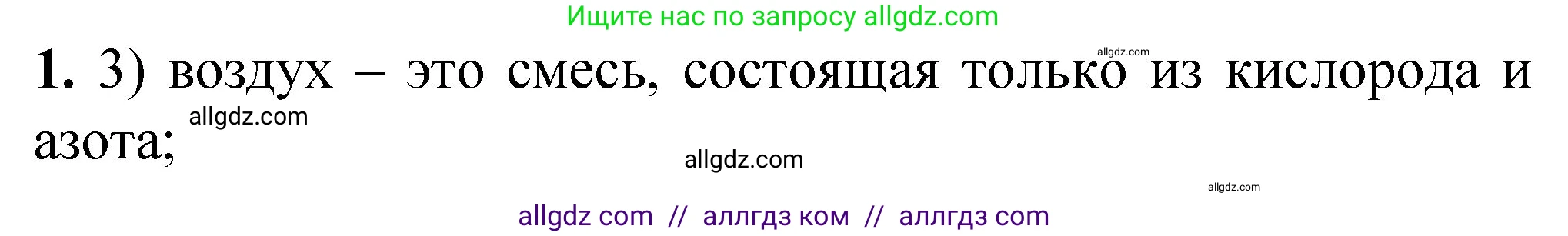 Химия, 8 класс Проверочные и контрольные работы, авторы: Габриелян Олег Саргисович, Лысова Галина Георгиевна, издательство Просвещение, Москва, 2023, белого цвета, страница 146, номер 1, Решение