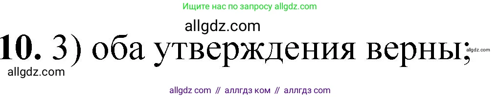 Химия, 8 класс Проверочные и контрольные работы, авторы: Габриелян Олег Саргисович, Лысова Галина Георгиевна, издательство Просвещение, Москва, 2023, белого цвета, страница 147, номер 10, Решение