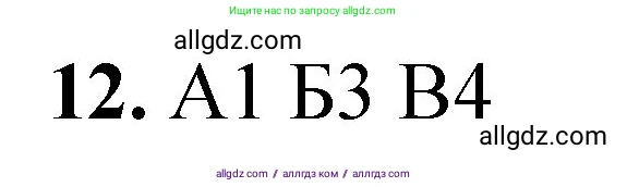 Химия, 8 класс Проверочные и контрольные работы, авторы: Габриелян Олег Саргисович, Лысова Галина Георгиевна, издательство Просвещение, Москва, 2023, белого цвета, страница 147, номер 12, Решение