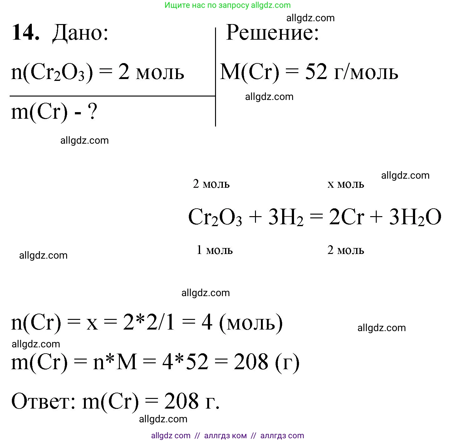 Химия, 8 класс Проверочные и контрольные работы, авторы: Габриелян Олег Саргисович, Лысова Галина Георгиевна, издательство Просвещение, Москва, 2023, белого цвета, страница 148, номер 14, Решение