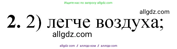 Химия, 8 класс Проверочные и контрольные работы, авторы: Габриелян Олег Саргисович, Лысова Галина Георгиевна, издательство Просвещение, Москва, 2023, белого цвета, страница 146, номер 2, Решение