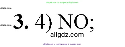 Химия, 8 класс Проверочные и контрольные работы, авторы: Габриелян Олег Саргисович, Лысова Галина Георгиевна, издательство Просвещение, Москва, 2023, белого цвета, страница 146, номер 3, Решение