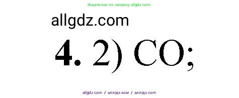Химия, 8 класс Проверочные и контрольные работы, авторы: Габриелян Олег Саргисович, Лысова Галина Георгиевна, издательство Просвещение, Москва, 2023, белого цвета, страница 146, номер 4, Решение