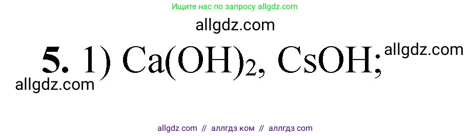 Химия, 8 класс Проверочные и контрольные работы, авторы: Габриелян Олег Саргисович, Лысова Галина Георгиевна, издательство Просвещение, Москва, 2023, белого цвета, страница 146, номер 5, Решение