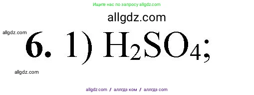 Химия, 8 класс Проверочные и контрольные работы, авторы: Габриелян Олег Саргисович, Лысова Галина Георгиевна, издательство Просвещение, Москва, 2023, белого цвета, страница 147, номер 6, Решение