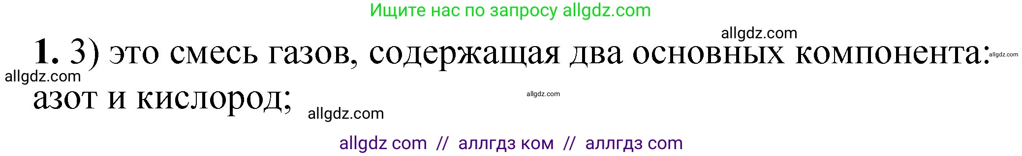 Химия, 8 класс Проверочные и контрольные работы, авторы: Габриелян Олег Саргисович, Лысова Галина Георгиевна, издательство Просвещение, Москва, 2023, белого цвета, страница 148, номер 1, Решение