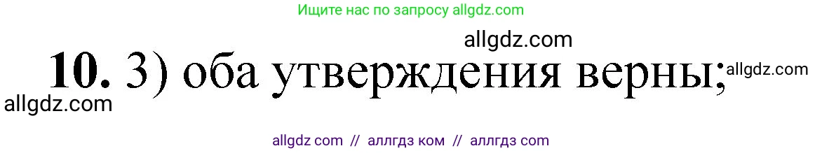 Химия, 8 класс Проверочные и контрольные работы, авторы: Габриелян Олег Саргисович, Лысова Галина Георгиевна, издательство Просвещение, Москва, 2023, белого цвета, страница 149, номер 10, Решение