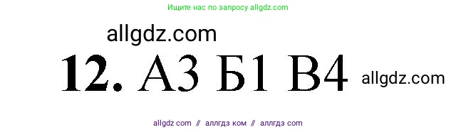 Химия, 8 класс Проверочные и контрольные работы, авторы: Габриелян Олег Саргисович, Лысова Галина Георгиевна, издательство Просвещение, Москва, 2023, белого цвета, страница 149, номер 12, Решение