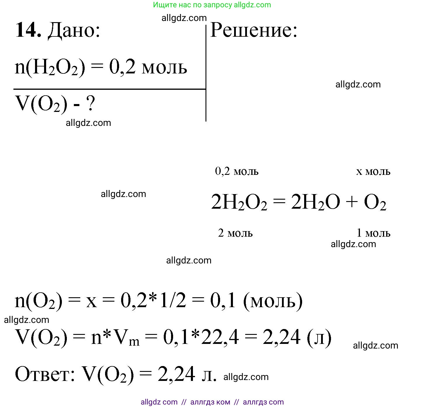 Химия, 8 класс Проверочные и контрольные работы, авторы: Габриелян Олег Саргисович, Лысова Галина Георгиевна, издательство Просвещение, Москва, 2023, белого цвета, страница 150, номер 14, Решение