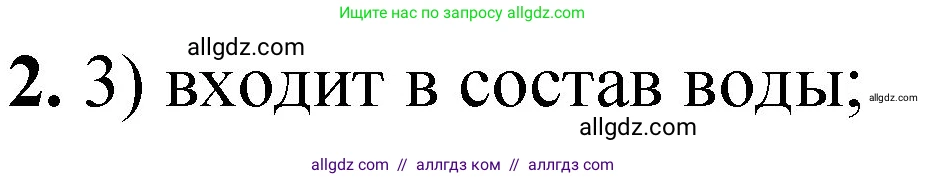 Химия, 8 класс Проверочные и контрольные работы, авторы: Габриелян Олег Саргисович, Лысова Галина Георгиевна, издательство Просвещение, Москва, 2023, белого цвета, страница 148, номер 2, Решение