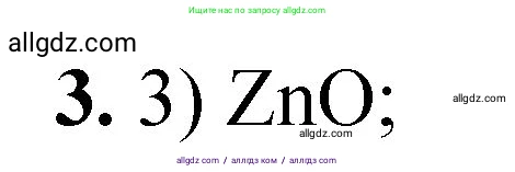 Химия, 8 класс Проверочные и контрольные работы, авторы: Габриелян Олег Саргисович, Лысова Галина Георгиевна, издательство Просвещение, Москва, 2023, белого цвета, страница 148, номер 3, Решение