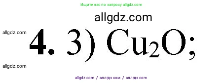 Химия, 8 класс Проверочные и контрольные работы, авторы: Габриелян Олег Саргисович, Лысова Галина Георгиевна, издательство Просвещение, Москва, 2023, белого цвета, страница 148, номер 4, Решение