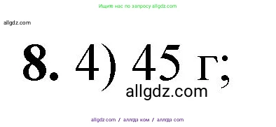 Химия, 8 класс Проверочные и контрольные работы, авторы: Габриелян Олег Саргисович, Лысова Галина Георгиевна, издательство Просвещение, Москва, 2023, белого цвета, страница 149, номер 8, Решение