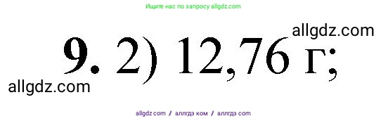 Химия, 8 класс Проверочные и контрольные работы, авторы: Габриелян Олег Саргисович, Лысова Галина Георгиевна, издательство Просвещение, Москва, 2023, белого цвета, страница 149, номер 9, Решение