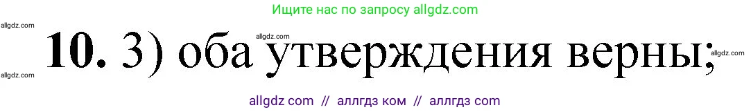 Химия, 8 класс Проверочные и контрольные работы, авторы: Габриелян Олег Саргисович, Лысова Галина Георгиевна, издательство Просвещение, Москва, 2023, белого цвета, страница 151, номер 10, Решение