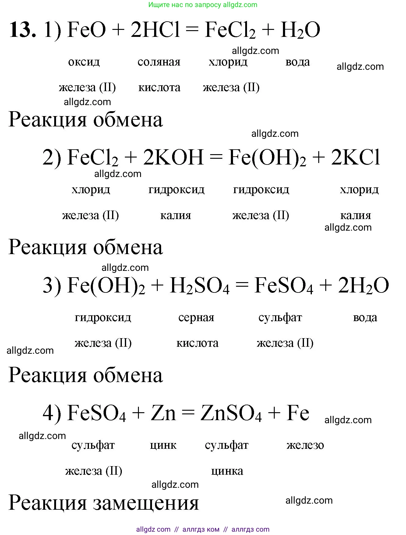 Химия, 8 класс Проверочные и контрольные работы, авторы: Габриелян Олег Саргисович, Лысова Галина Георгиевна, издательство Просвещение, Москва, 2023, белого цвета, страница 151, номер 13, Решение