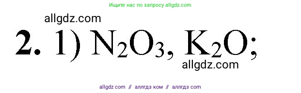 Химия, 8 класс Проверочные и контрольные работы, авторы: Габриелян Олег Саргисович, Лысова Галина Георгиевна, издательство Просвещение, Москва, 2023, белого цвета, страница 150, номер 2, Решение