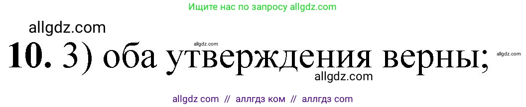 Химия, 8 класс Проверочные и контрольные работы, авторы: Габриелян Олег Саргисович, Лысова Галина Георгиевна, издательство Просвещение, Москва, 2023, белого цвета, страница 152, номер 10, Решение