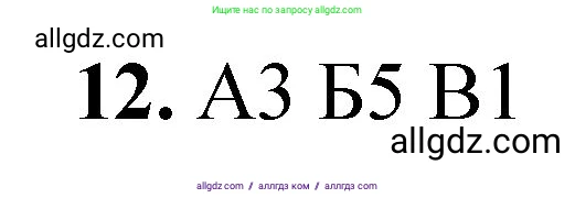 Химия, 8 класс Проверочные и контрольные работы, авторы: Габриелян Олег Саргисович, Лысова Галина Георгиевна, издательство Просвещение, Москва, 2023, белого цвета, страница 153, номер 12, Решение