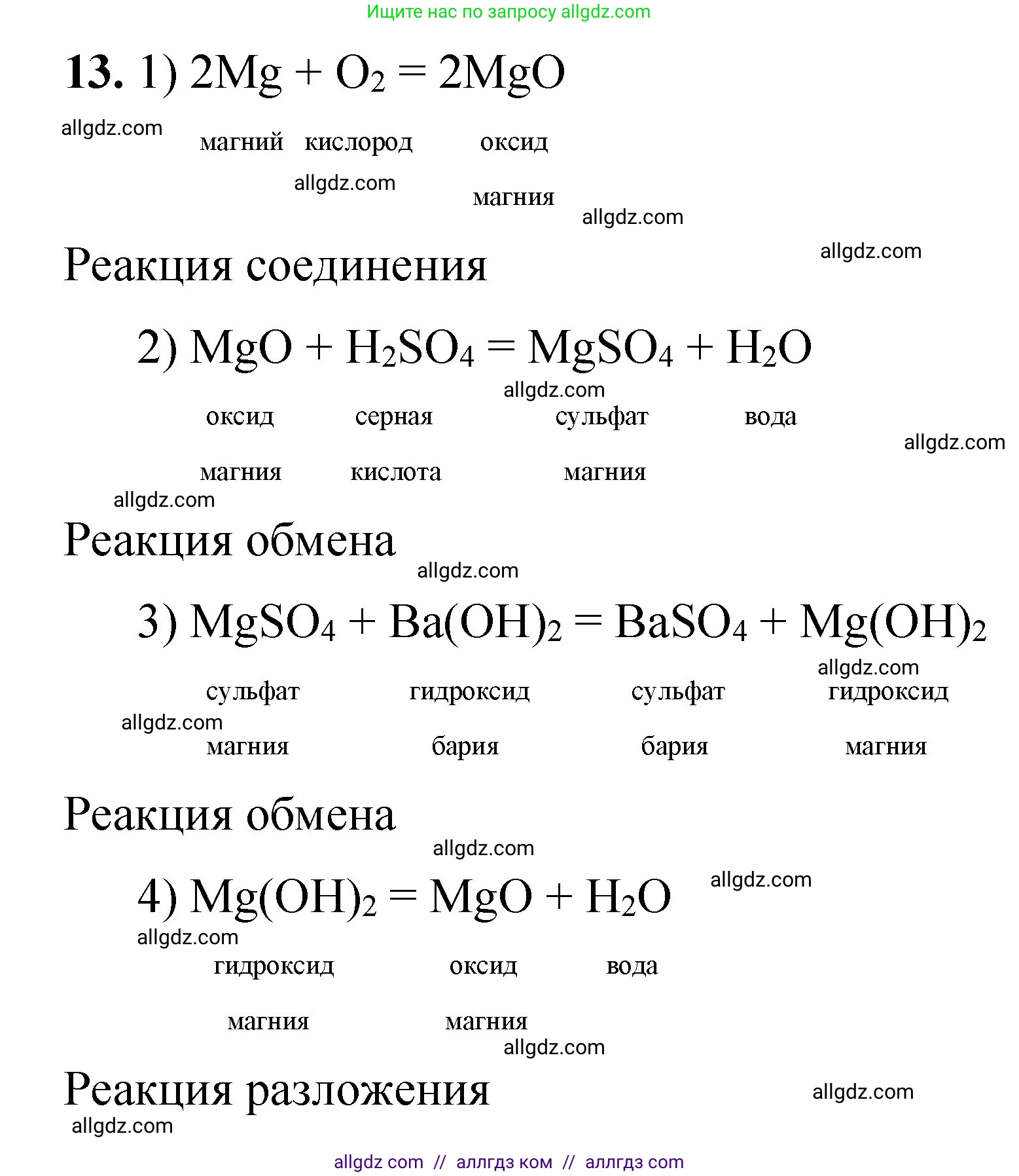 Химия, 8 класс Проверочные и контрольные работы, авторы: Габриелян Олег Саргисович, Лысова Галина Георгиевна, издательство Просвещение, Москва, 2023, белого цвета, страница 153, номер 13, Решение
