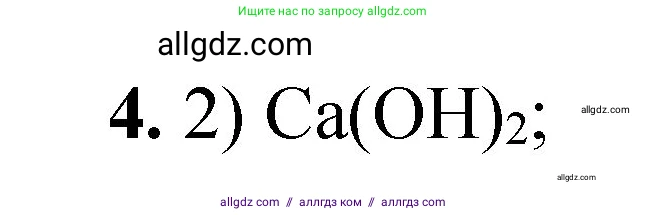 Химия, 8 класс Проверочные и контрольные работы, авторы: Габриелян Олег Саргисович, Лысова Галина Георгиевна, издательство Просвещение, Москва, 2023, белого цвета, страница 152, номер 4, Решение