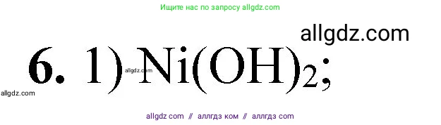 Химия, 8 класс Проверочные и контрольные работы, авторы: Габриелян Олег Саргисович, Лысова Галина Георгиевна, издательство Просвещение, Москва, 2023, белого цвета, страница 152, номер 6, Решение