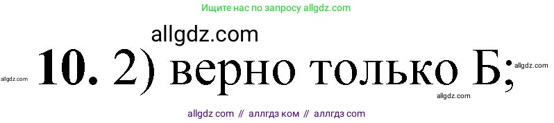 Химия, 8 класс Проверочные и контрольные работы, авторы: Габриелян Олег Саргисович, Лысова Галина Георгиевна, издательство Просвещение, Москва, 2023, белого цвета, страница 154, номер 10, Решение